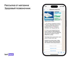 Пример рассылки от магазина Здоровый позвоночник с предложением скидки и кнопками для оформления заказа