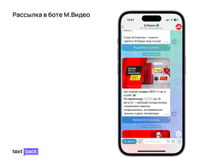 Промо-рассылка в Telegram-боте М.Видео с предложением скидки по промокоду и кнопкой для активации
