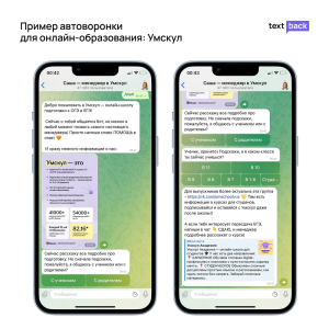 Автоворонка Умскул для онлайн-образования с ботом, который помогает выбрать курс подготовки к экзаменам