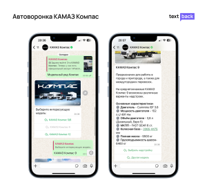 Автоворонка КАМАЗ Компас с выбором модели и характеристиками грузовика в WhatsApp-боте.