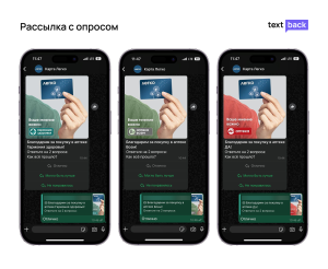 Сообщение в WhatsApp от Карта Легко с опросом после покупки в аптеке Гармония здоровья