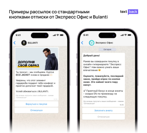 WhatsApp-рассылка Экспресс Офис и Bulanti
