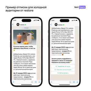 отписка в WhatsApp-рассылке от restore с кнопкой «Заблокировать» и предложением по скидке на iPhone