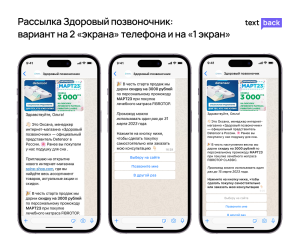 Пример WhatsApp-рассылки от интернет-магазина «Здоровый позвоночник» с персональным промокодом. Продолжение рассылки «Здоровый позвоночник» с кнопками выбора действия и промокодом.