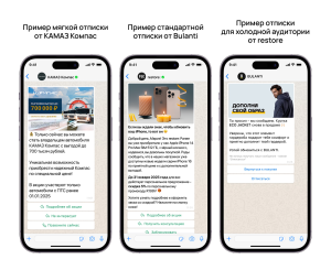  WhatsApp-рассылка от КАМАЗ Компас с предложением купить автомобиль по спеццене и кнопкой отписки. Пример стандартной рассылки BULANTI с кнопками «Вернуться к покупке» и «Отписаться». WhatsApp-рассылка с оффером на iPhone и вариантами формулировок кнопок отписки для разных аудиторий