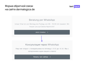 Форма обратной связи с косметологом Dermalogica на сайте dermalogica.de