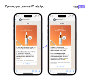 Пример рекламной рассылки Dermalogica в WhatsApp с акцией на Biolumin-C