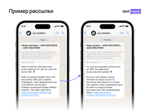Пример сообщения Jack Wolfskin в WhatsApp с напоминанием о купоне и ссылкой на сервисные услуги