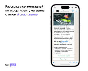WhatsApp-рассылка Спорт-Марафона с акцией к Чёрной пятнице и сегментацией по тегу