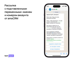 WhatsApp-напоминание от amoCRM об оплате подписки с кнопками выбора тарифа.