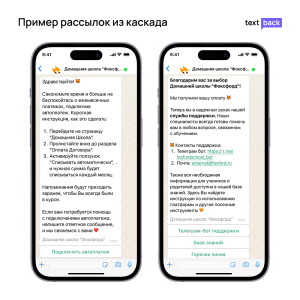 WhatsApp-рассылки Фоксфорда: автоплатёж, подтверждение оплаты, поддержка