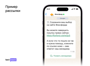 WhatsApp-рассылка Фоксфорда с напоминанием о незавершённой покупке и ссылкой для связи с менеджером.
