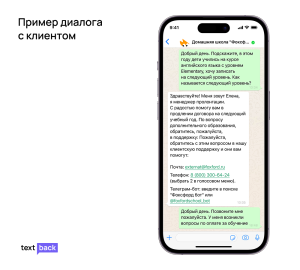Пример диалога клиента с менеджером Фоксфорда по вопросам оплаты и записи на курсы. 
