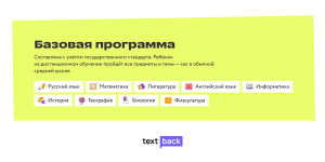 Баннер с базовой программой онлайн-школы Фоксфорд: перечень школьных предметов, соответствующих госстандарту.