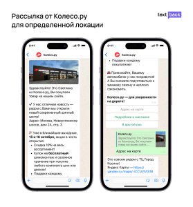 WhatsApp-рассылка от Колесо.ру с приглашением в новый шинный центр и акциями