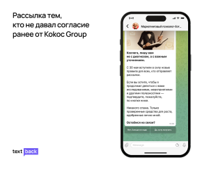  Рассылка от Kokoc Group с запросом согласия на продолжение коммуникации по новым правилам