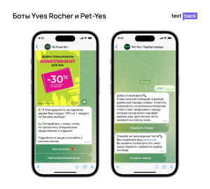 Чат-бот Yves Rocher дарит скидку 30% на продукт за подписку Чат-бот Pet-Yes предлагает пройти тест для подбора породы собаки.