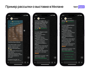  WhatsApp-рассылка Casa Ricca о выставке в Милане с гайдом и ссылкой на Telegram-канал