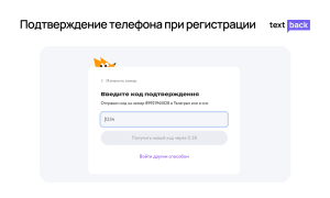Ввод кода подтверждения номера телефона при регистрации в онлайн-школе Фоксфорд.