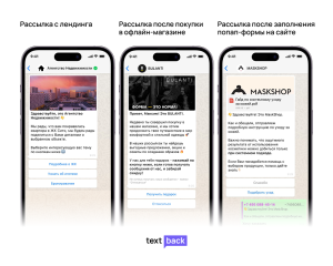 WhatsApp-рассылка с лендинга от агентства недвижимости с предложением консультации. Рассылка после покупки в офлайн-магазине от Bulanti с бонусом и кнопкой отписки. Рассылка после заполнения попап-формы от Maskshop с гайдом по уходу за кожей.