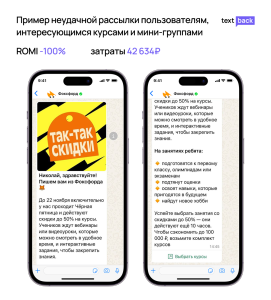 Пример неудачной WhatsApp-рассылки Фоксфорда со скидками на курсы и нулевым ROMI.