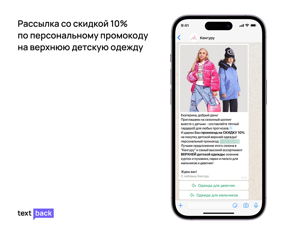 Персонализация в мессенджерах: 7 способов повысить конверсию-1