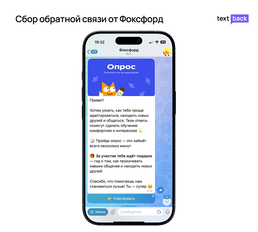Как проводить опросы и собирать обратную связь через WhatsApp и Telegram-4