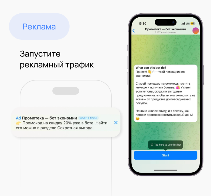 Как продвигать новый товар или услугу через мессенджеры: пошаговый план