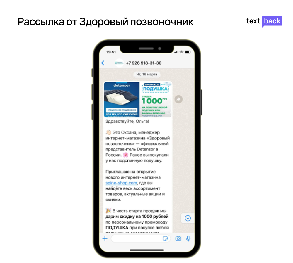 Как продвигать новый товар или услугу через мессенджеры: пошаговый план-4