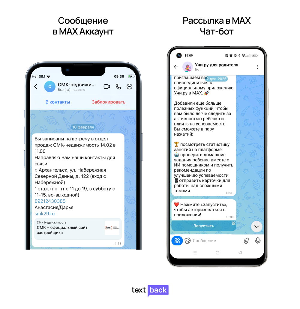 Сообщение в MAX Аккаунт Рассылка в MAX Чат-бот