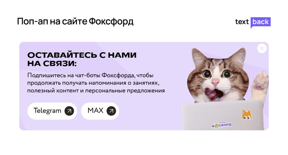 Поп-ап на сайте Фоксфорд о переходе в Telegram и MAX