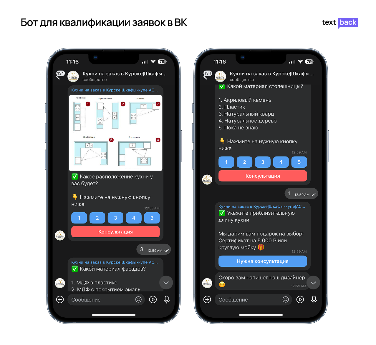 Бот квалификации в ВК