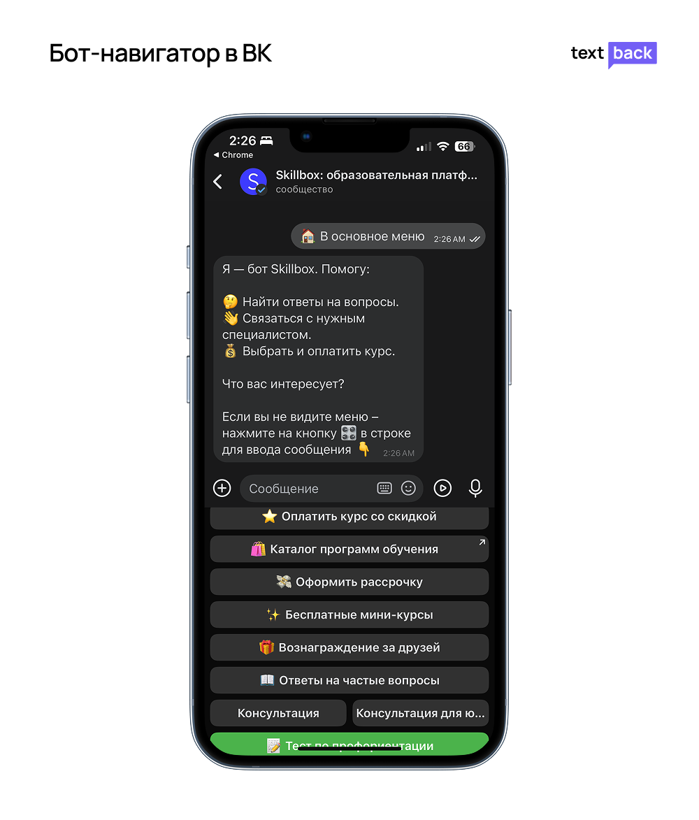 Бот-навигатор в ВК