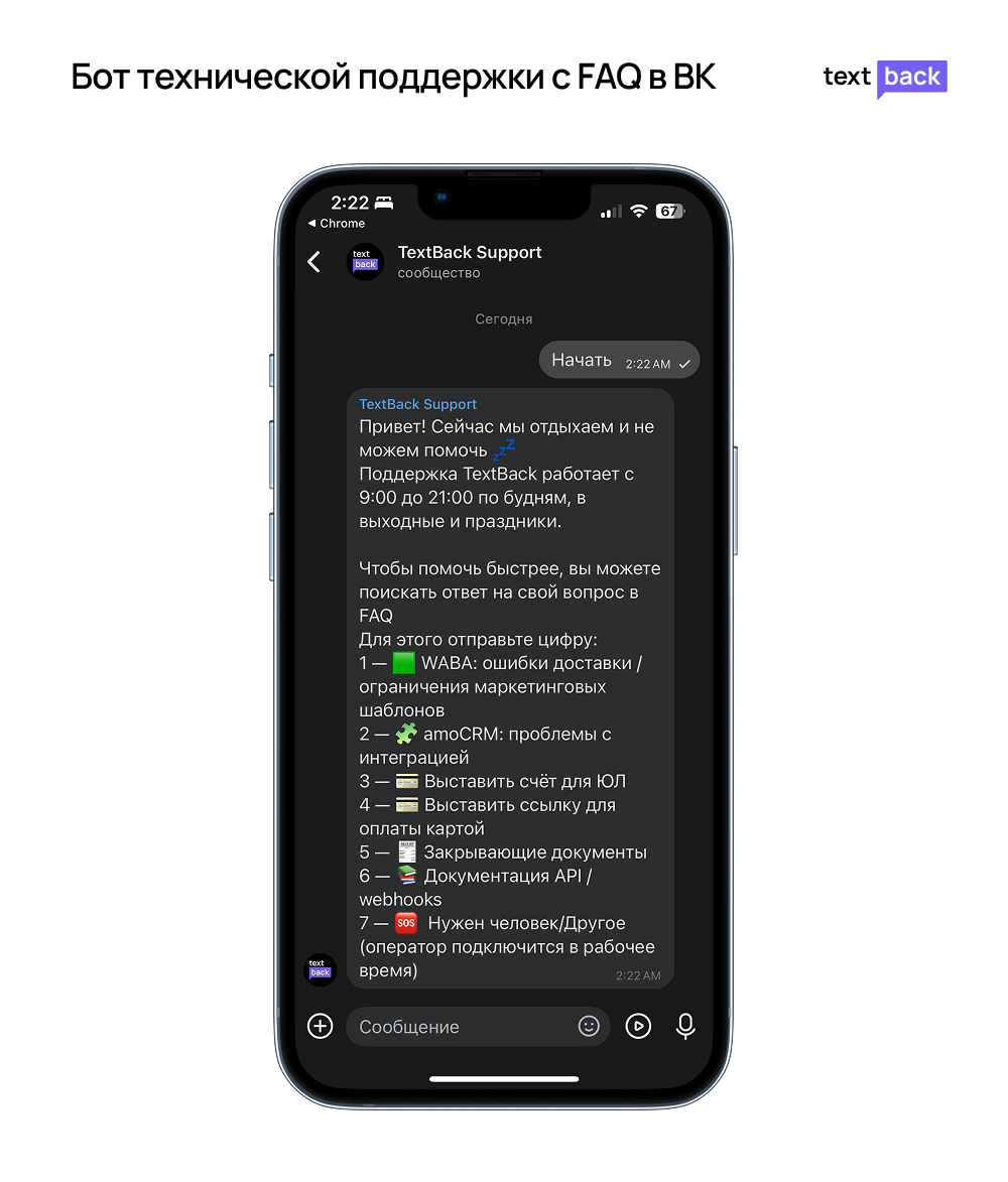 Бот технической поддержки с FAQ в ВК