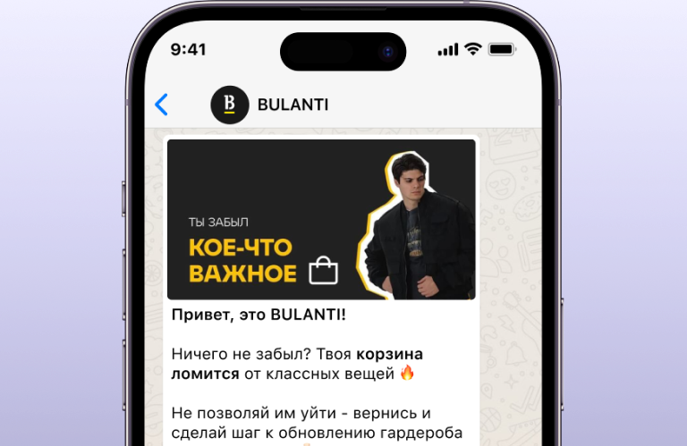 Пример брошенной корзины в WhatsApp