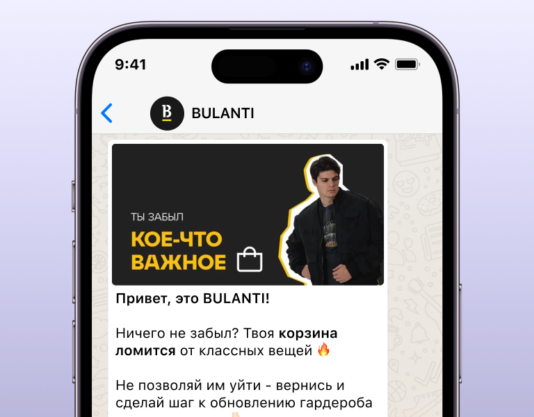 Пример брошенной корзины в WhatsApp