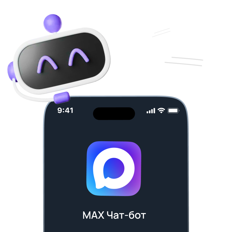 Чат-бот в MAX_ как создать и настроить для бизнеса — полное руководство 2026