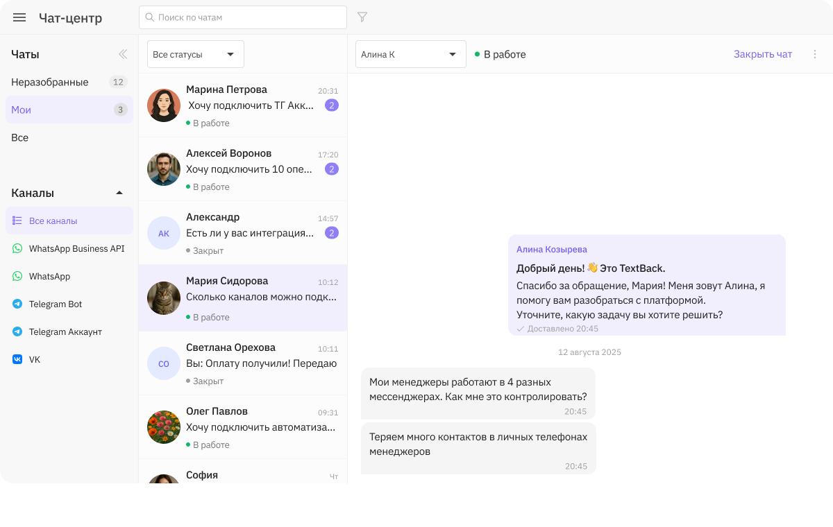 Пример интерфейса чат-центра