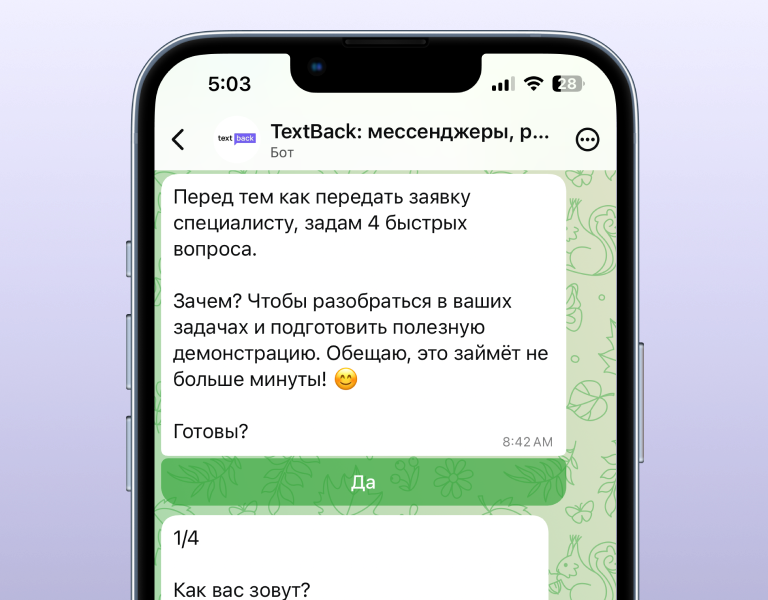 Квалификация лида в MAX