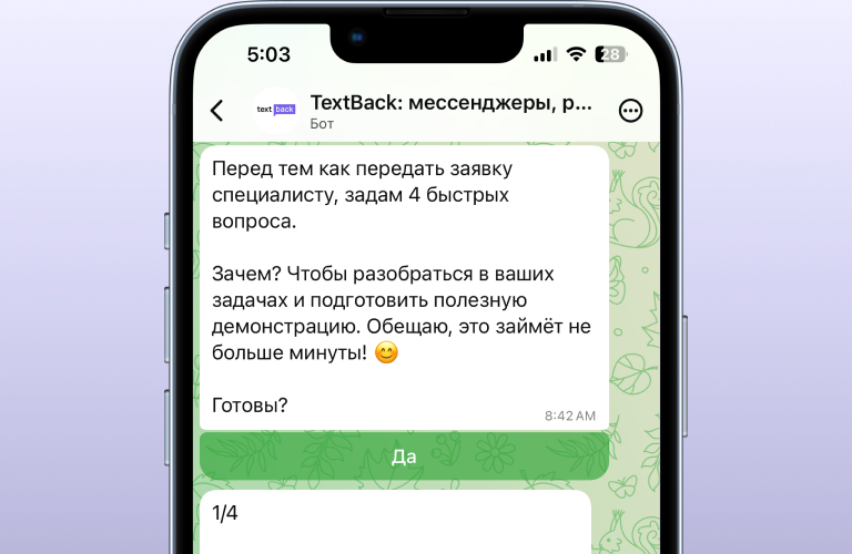 Квалификация лида в MAX