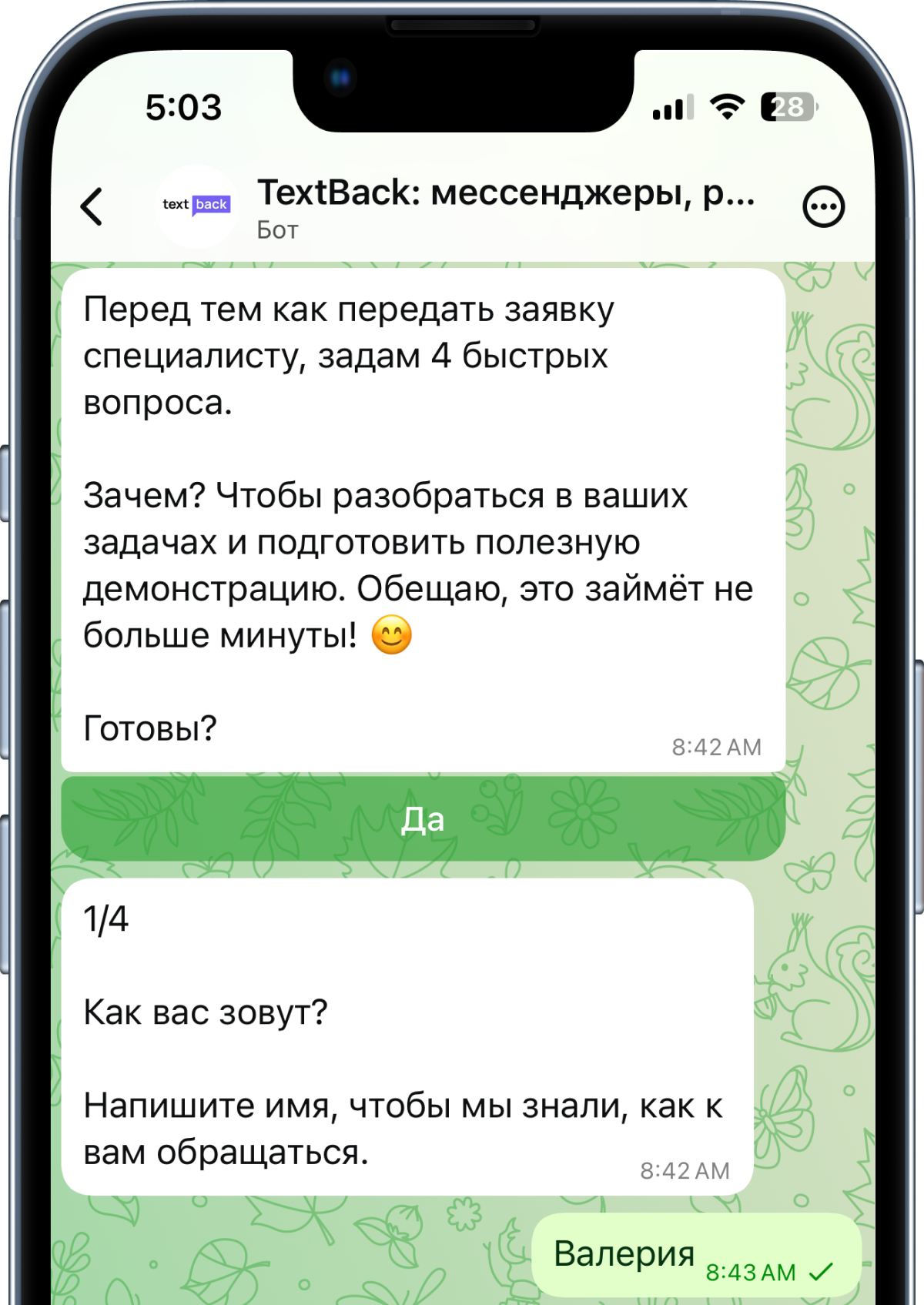 Квалификация лида в MAX