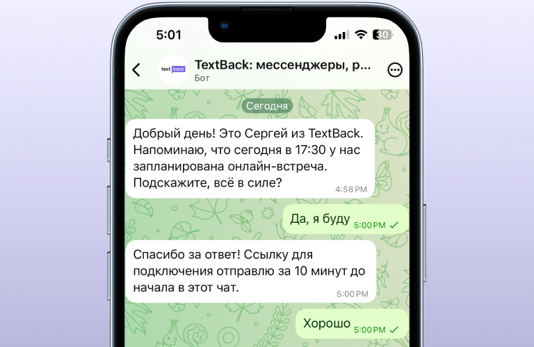 Напоминание о встрече в MAX