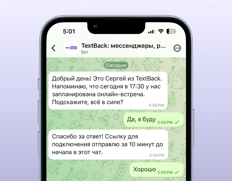 Напоминание о встрече в MAX