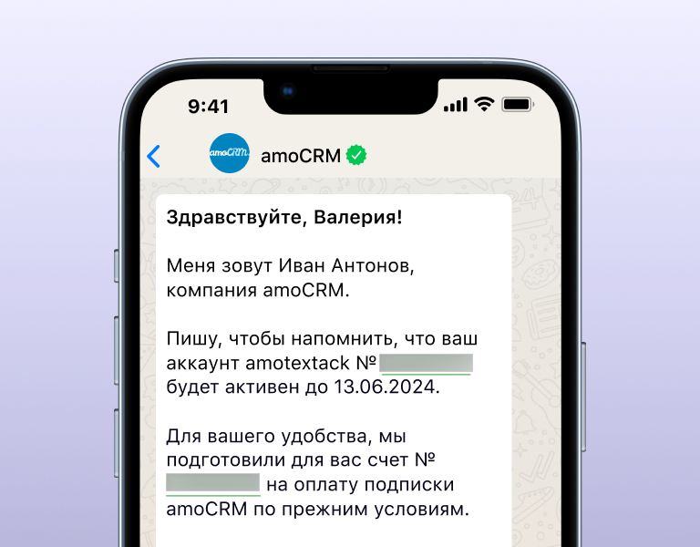 Напоминание об оплате в WhatsApp