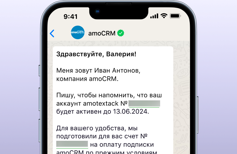 Напоминание об оплате в WhatsApp