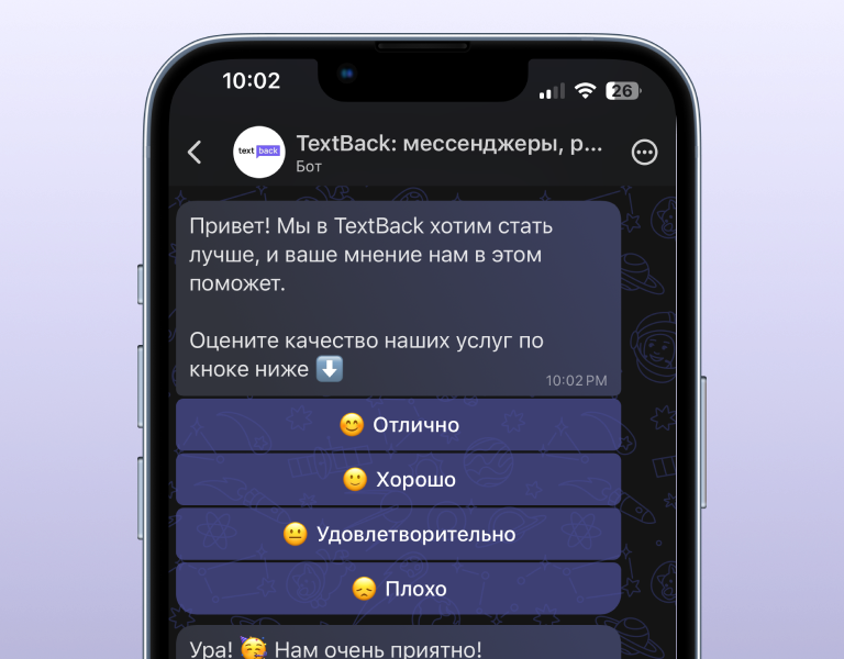 Пример NPS опроса в MAX