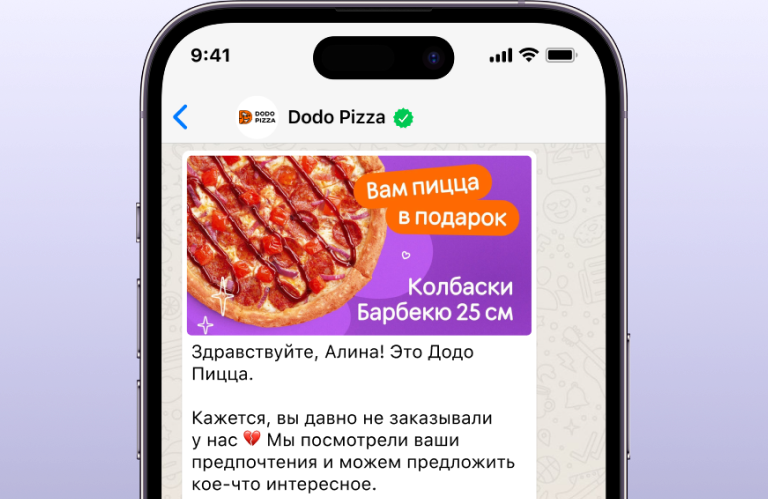 Пример персональных рекомендаций в WhatsApp