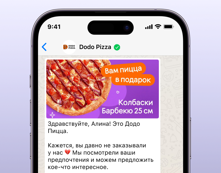 Пример персональных рекомендаций в WhatsApp