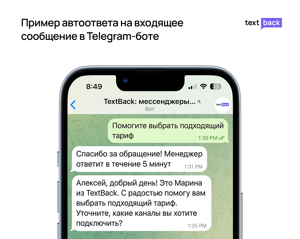 Пример автоответа на входящее сообщение в Telegram-боте