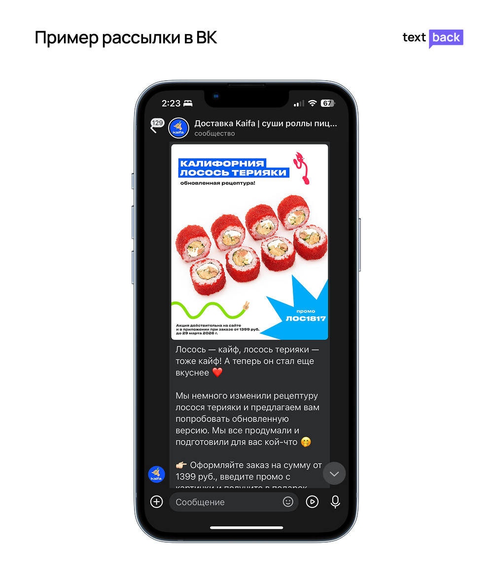 Пример рассылки в ВК